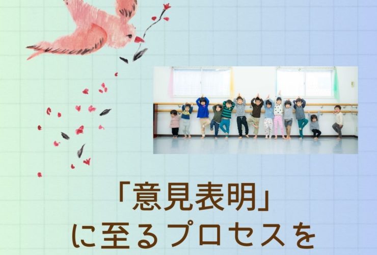 意見表明に至る