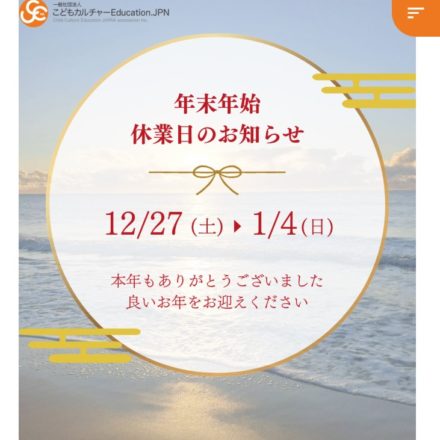 年末年始休業期間