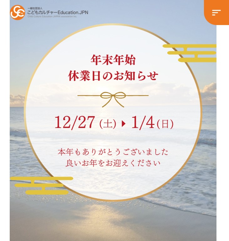 年末年始休業期間