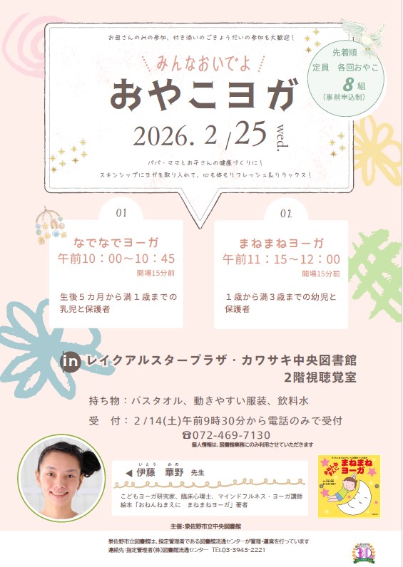 泉佐野おやこヨガ