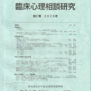 西九州大学紀要21巻