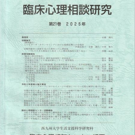西九州大学紀要21巻