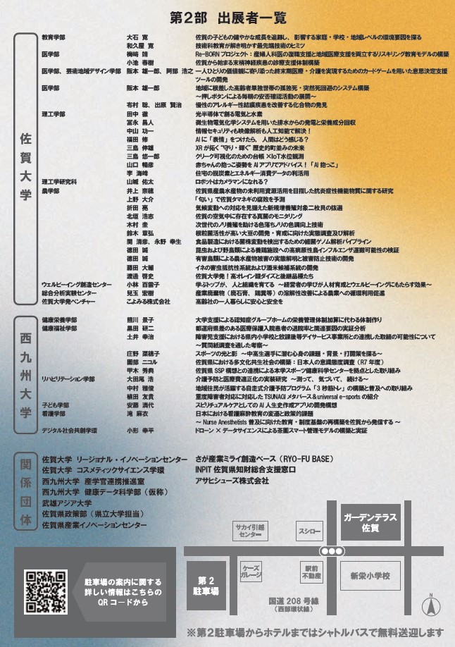 2026年0326佐賀県TUNAGIコンベンションポスター2 